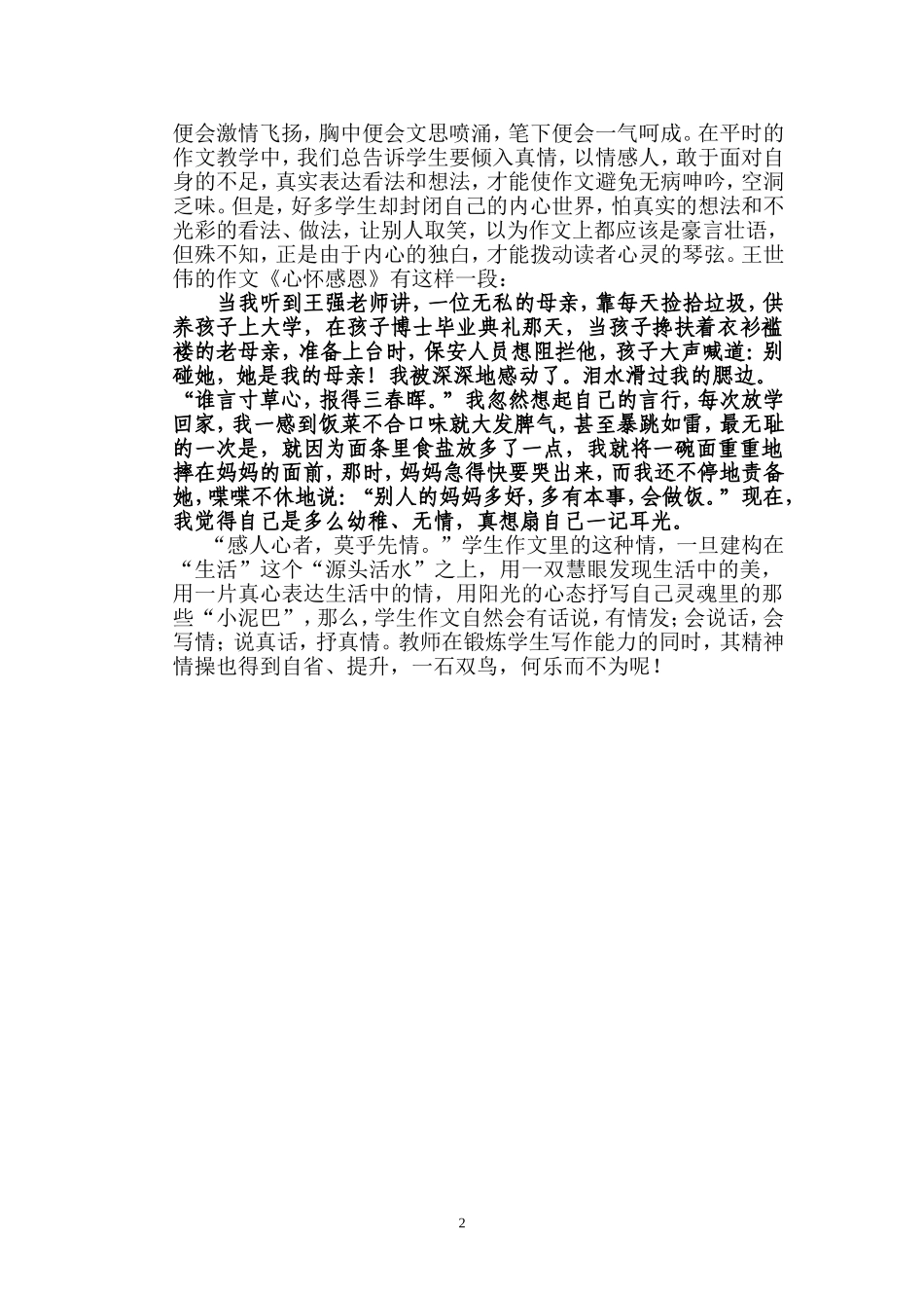 源头活水作文教学反思MicrosoftWord文档(2)_第2页