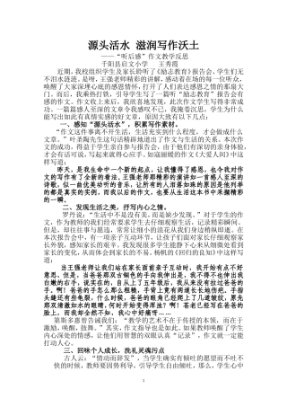 源头活水作文教学反思MicrosoftWord文档(2)