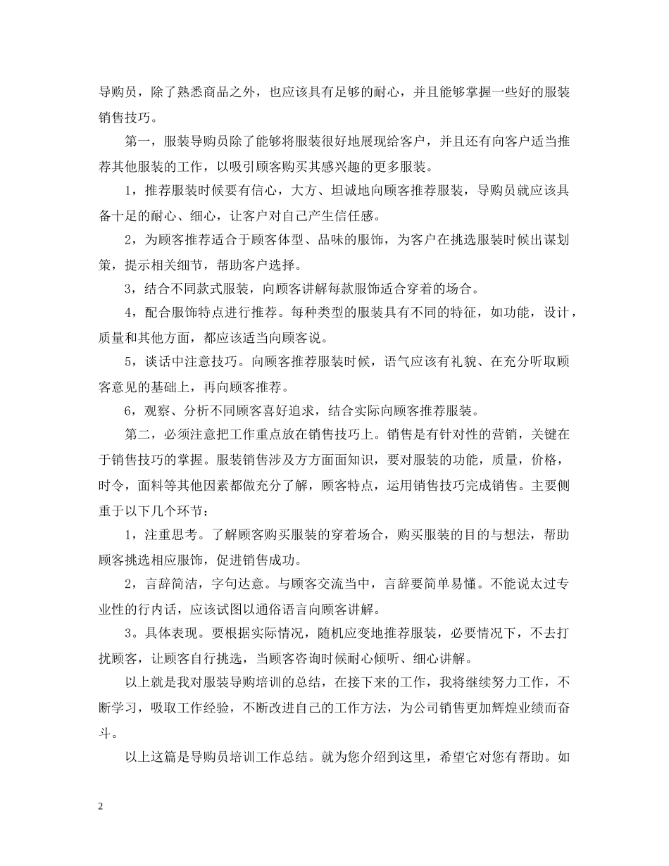 导购员培训后的总结 _第2页