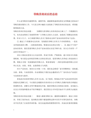 导购员培训后的总结 