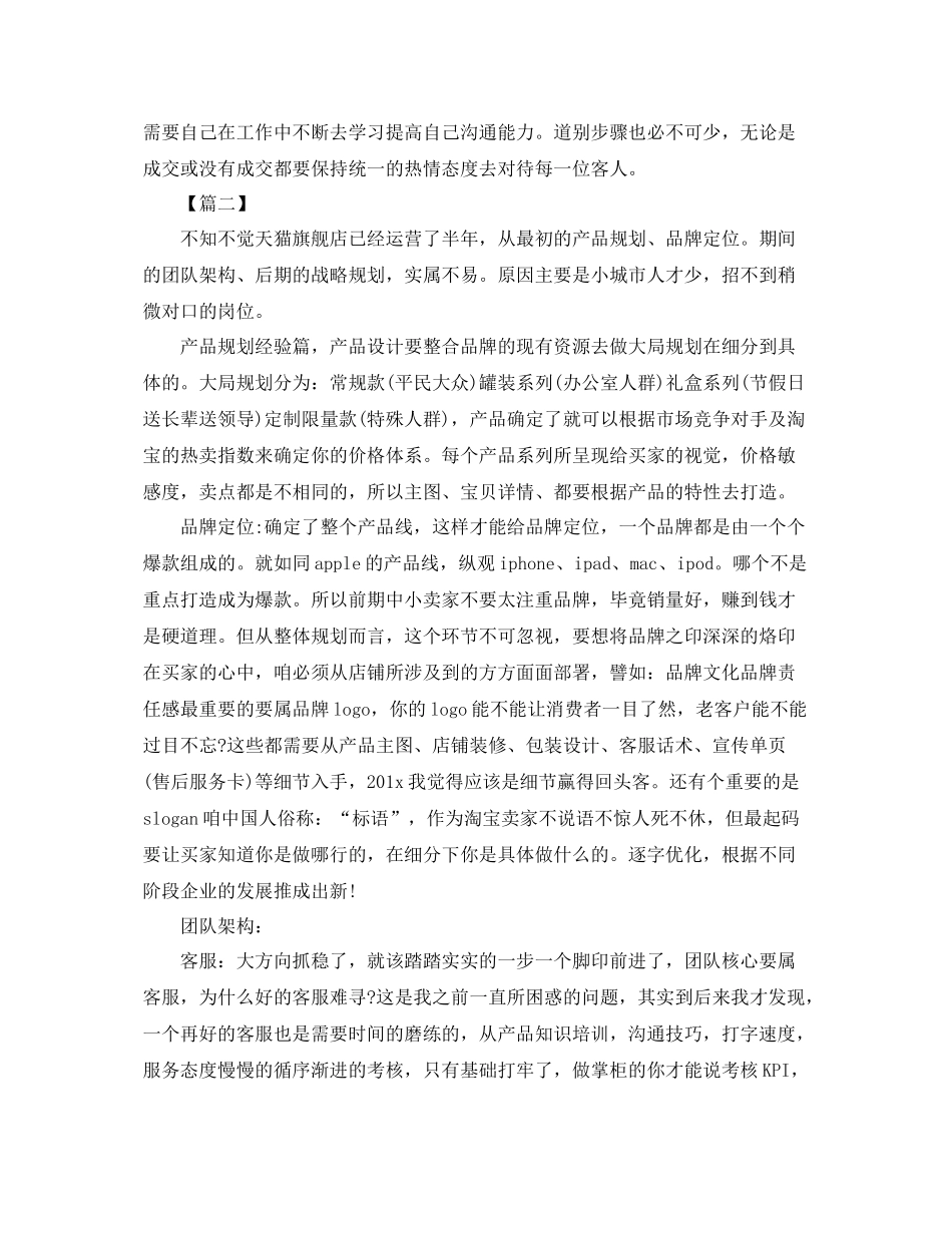 天猫客服月度工作总结600字 _第2页