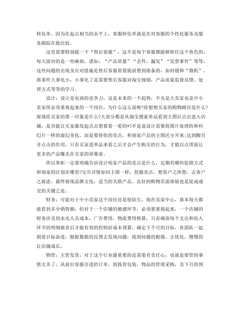 天猫客服月度工作总结600字 _第3页