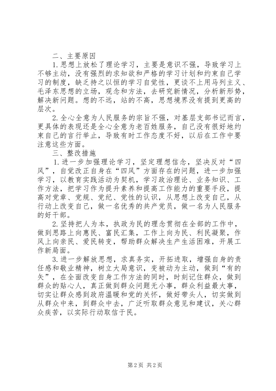 四风问题自查报告_第2页