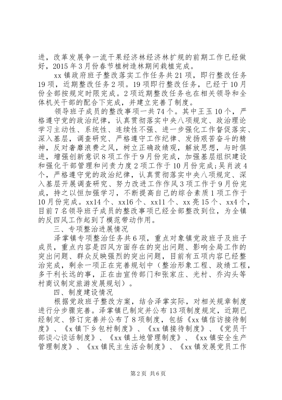 四风问题整治情况回头看自查报告范文_第2页