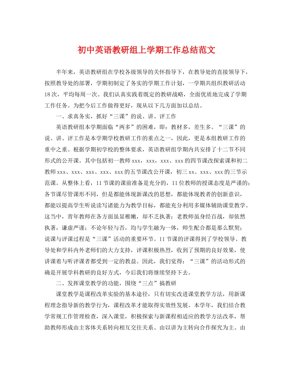 初中英语教研组上学期工作总结范文 _第1页