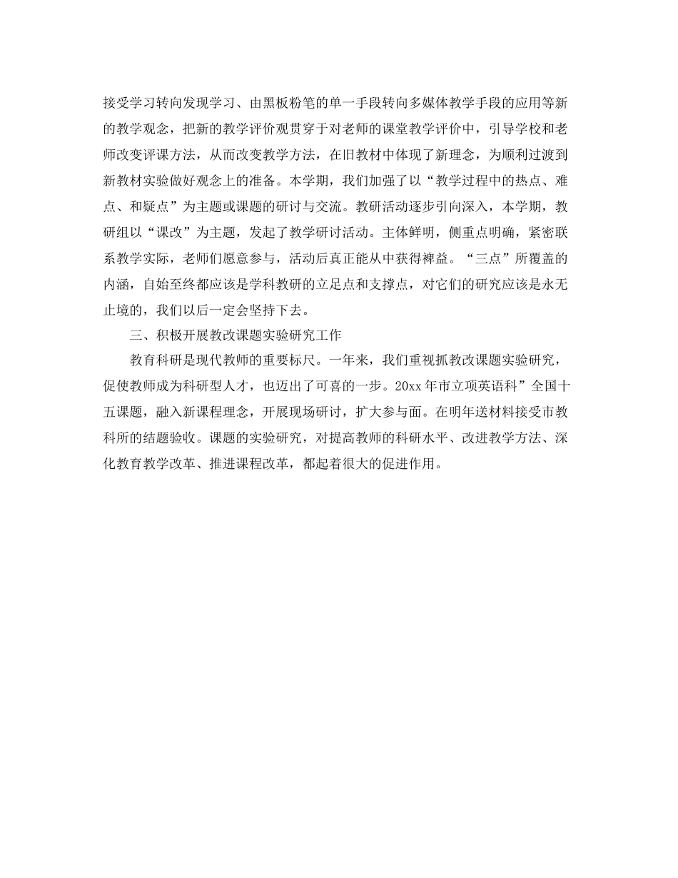 初中英语教研组上学期工作总结范文 _第2页