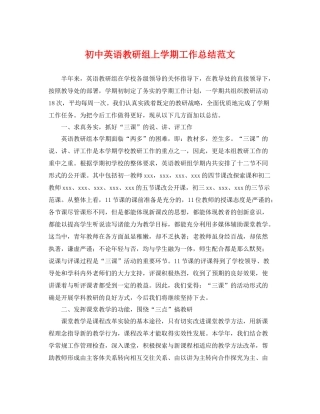 初中英语教研组上学期工作总结范文 