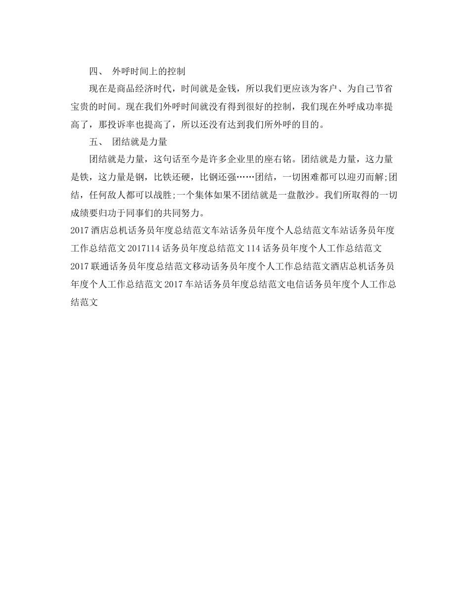 114话务员年度工作总结范文 _第2页
