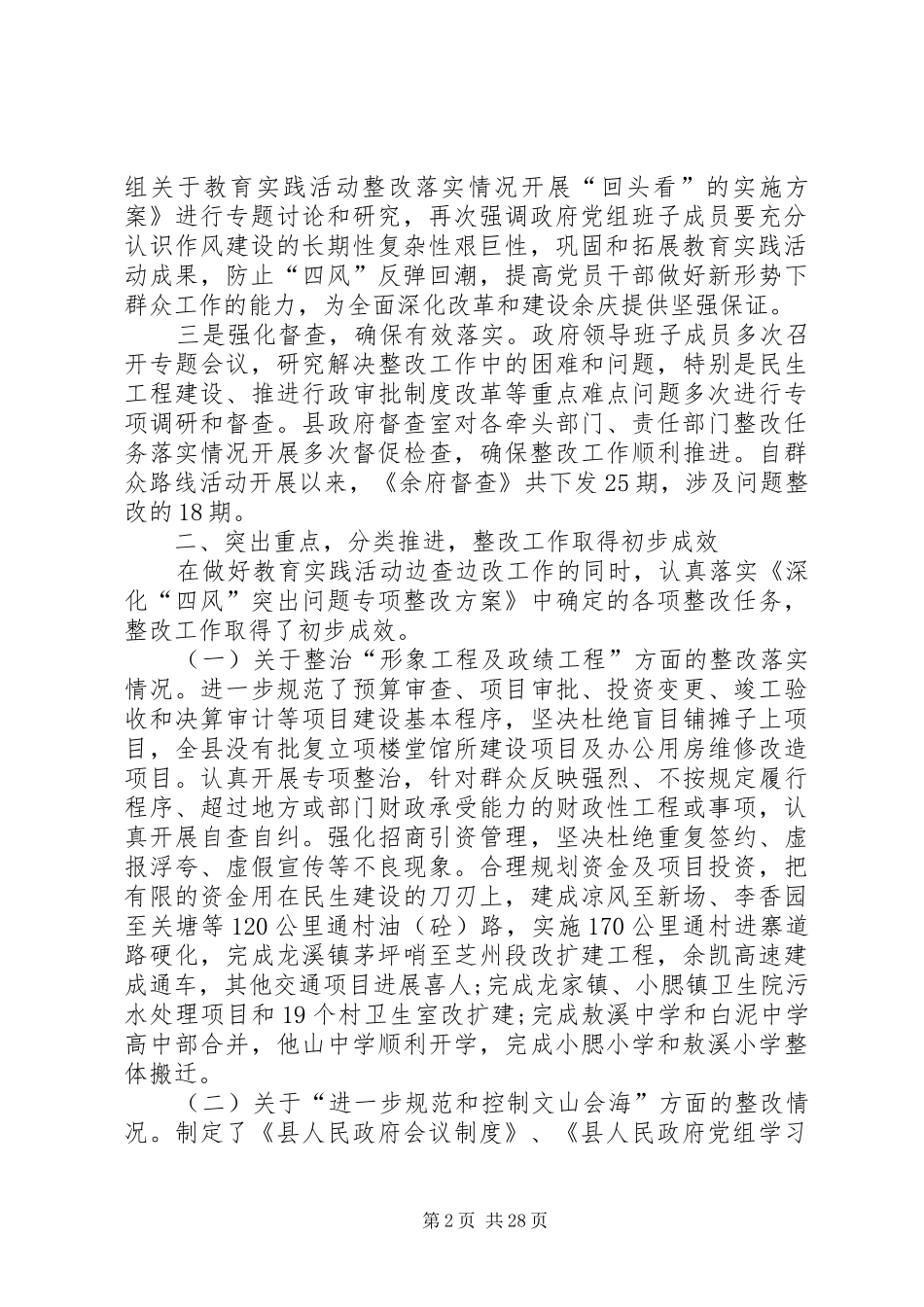 四风问题整治情况自查报告_第2页