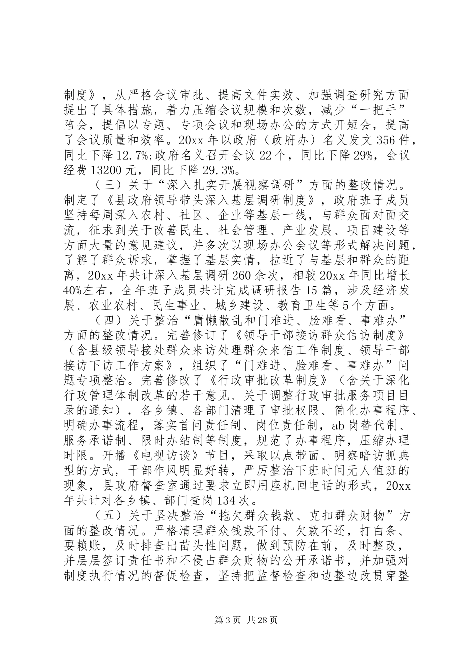 四风问题整治情况自查报告_第3页