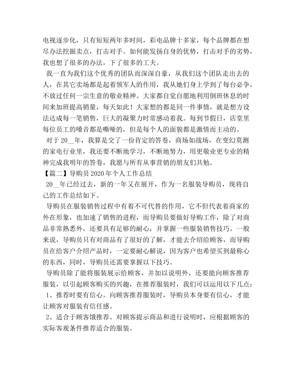 导购员2020年个人工作总结 _第2页