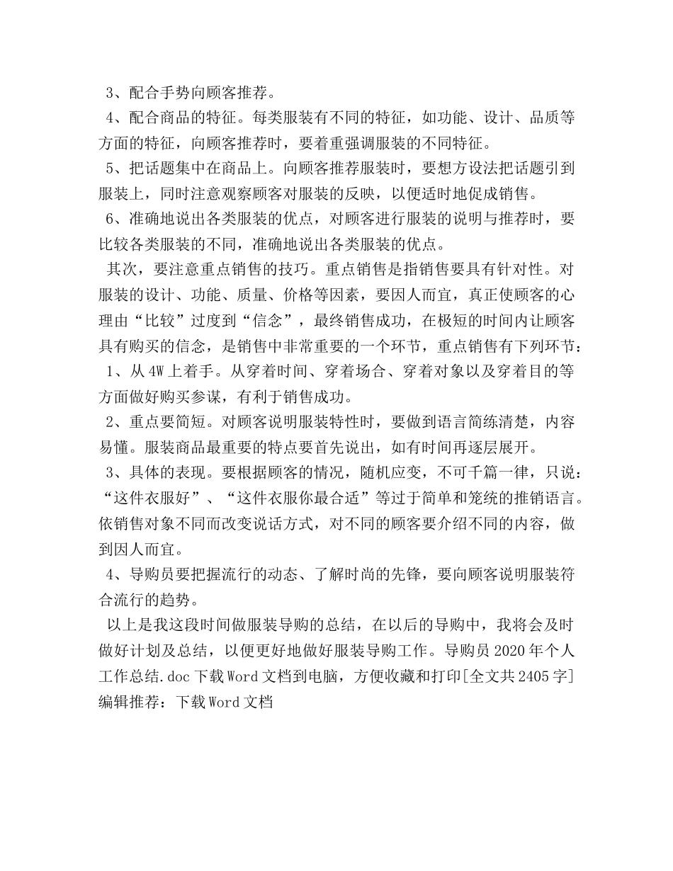 导购员2020年个人工作总结 _第3页
