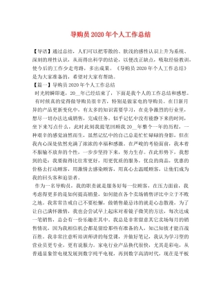 导购员2020年个人工作总结 