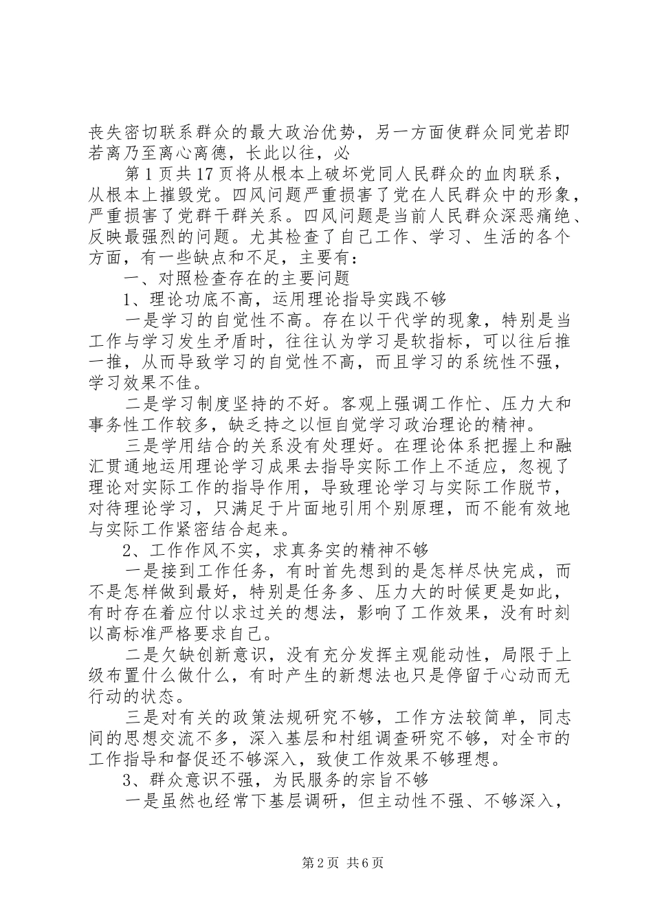 四风问题整治回头看自查报告与四风问题整治情况自查报告_第2页