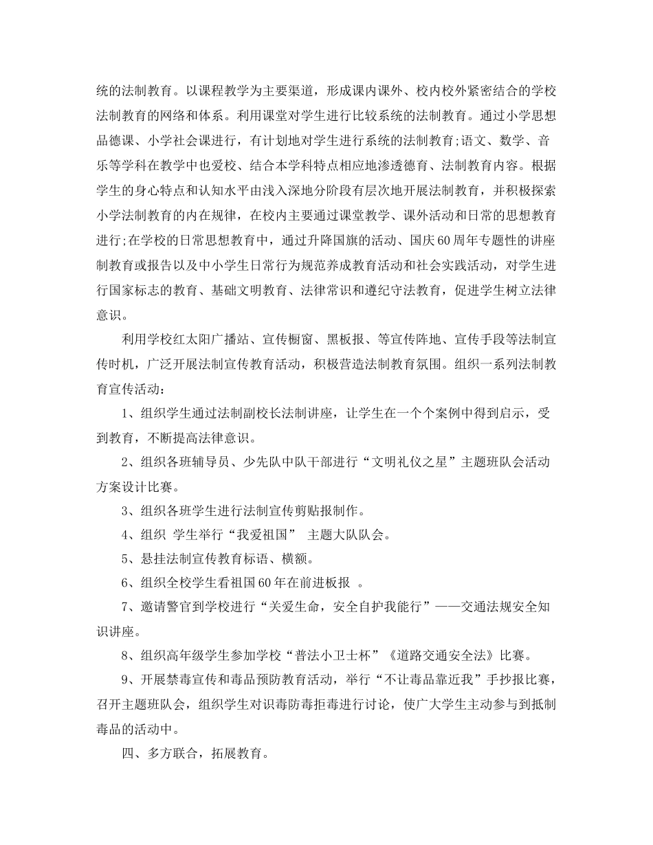 法制宣传月总结_法治宣传月活动总结 _第3页