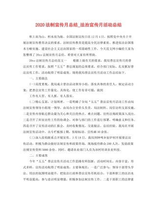 法制宣传月总结_法治宣传月活动总结 