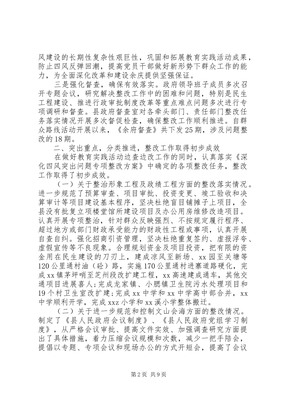 四风问题整治情况回头看工作自查报告_第2页