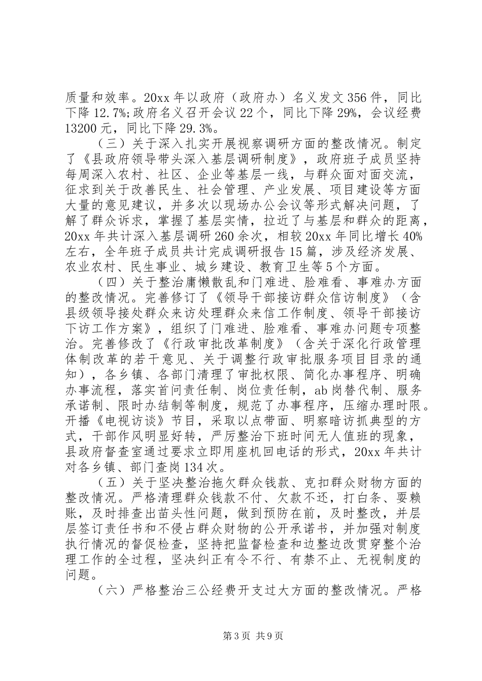 四风问题整治情况回头看工作自查报告_第3页