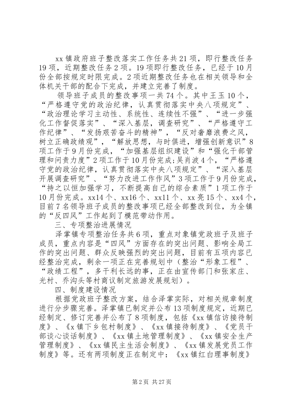 四风问题整治回头看个人自查报告_第2页