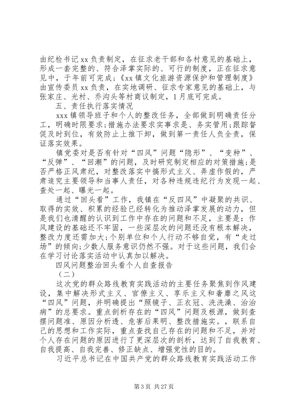 四风问题整治回头看个人自查报告_第3页