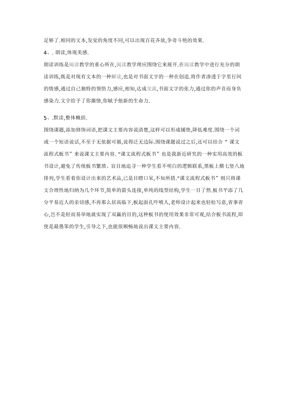 浅谈阅读教学之方法_第2页