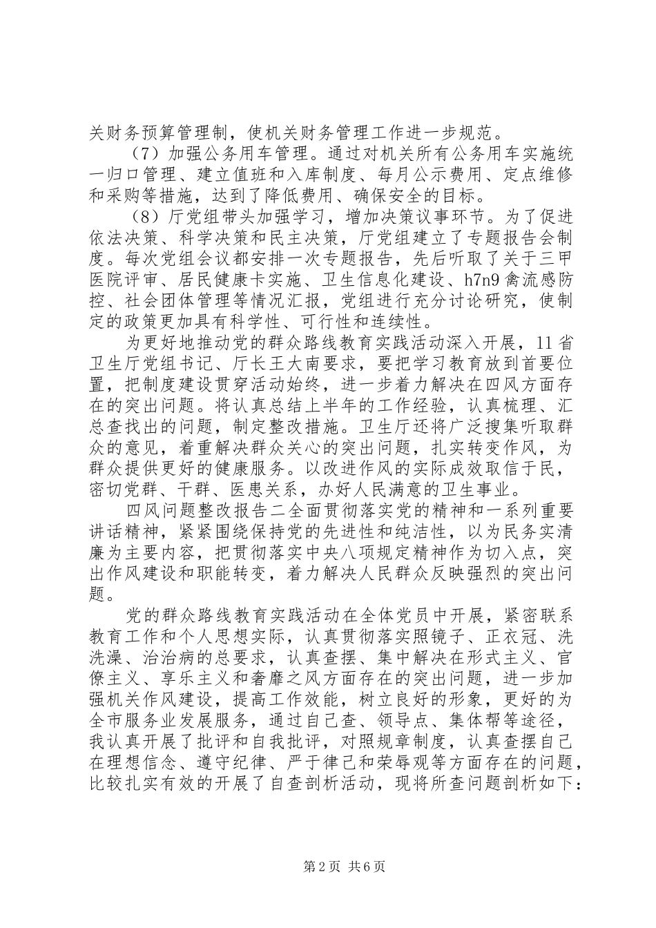 四风问题整改报告_第2页