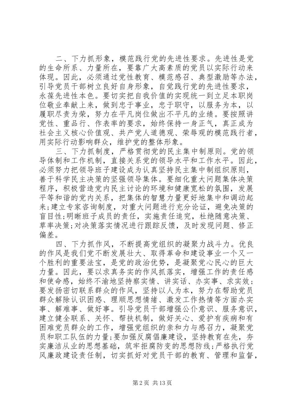 四风问题整改报告范文精选5篇_第2页