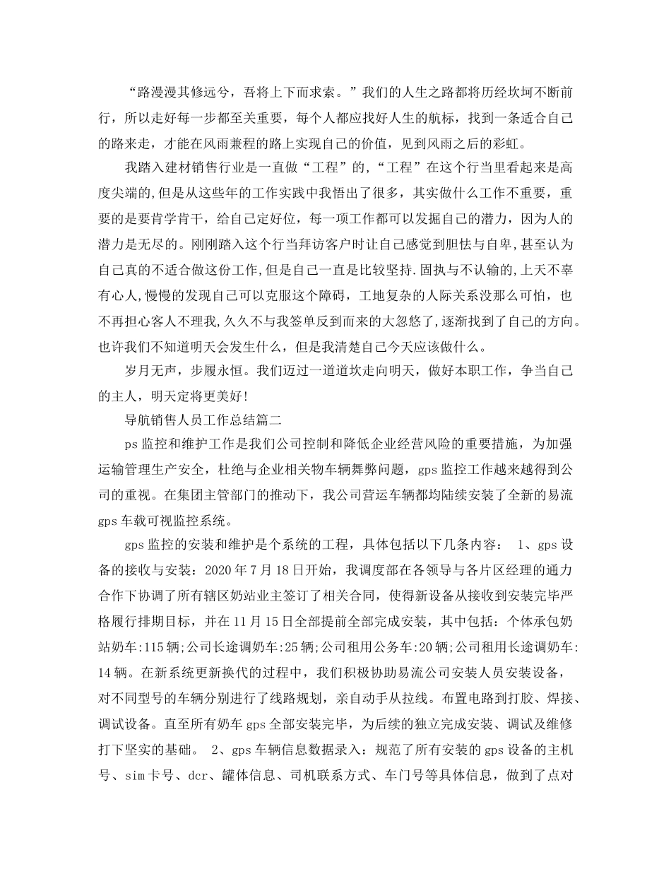 导航销售人员工作总结 _第2页