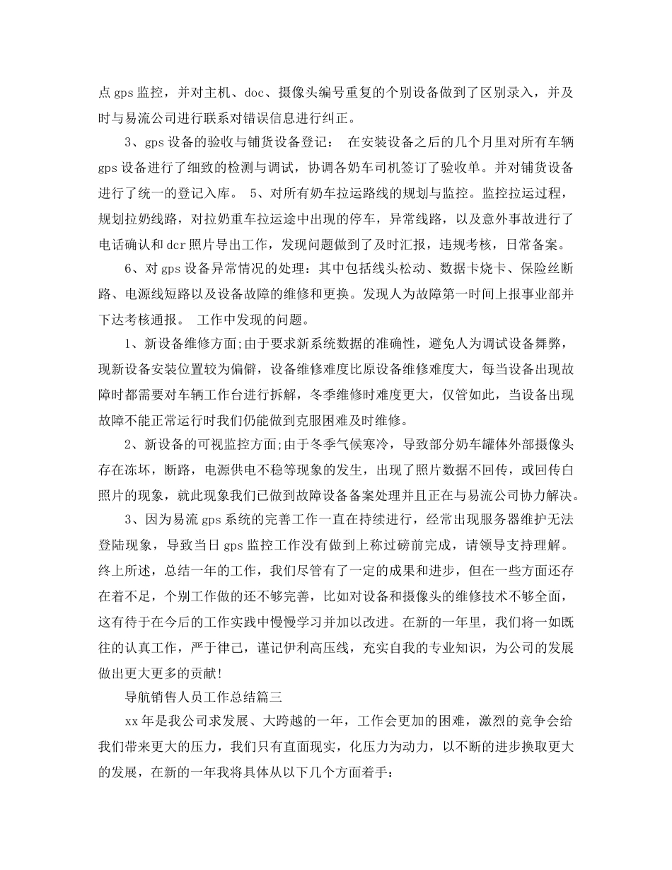 导航销售人员工作总结 _第3页