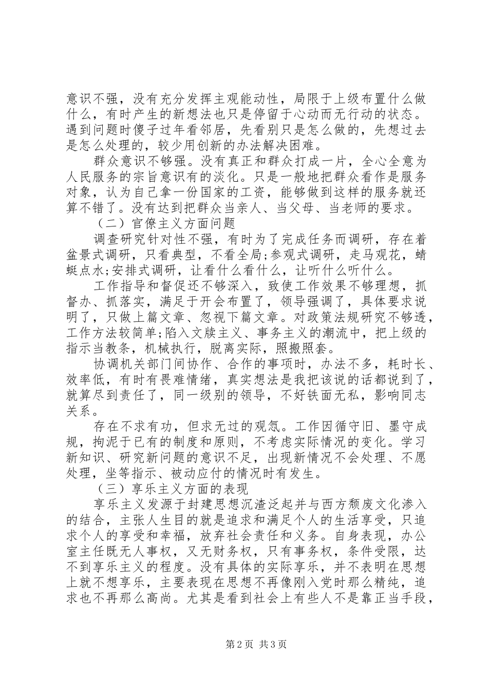 四风问题整改措施思想汇报_第2页