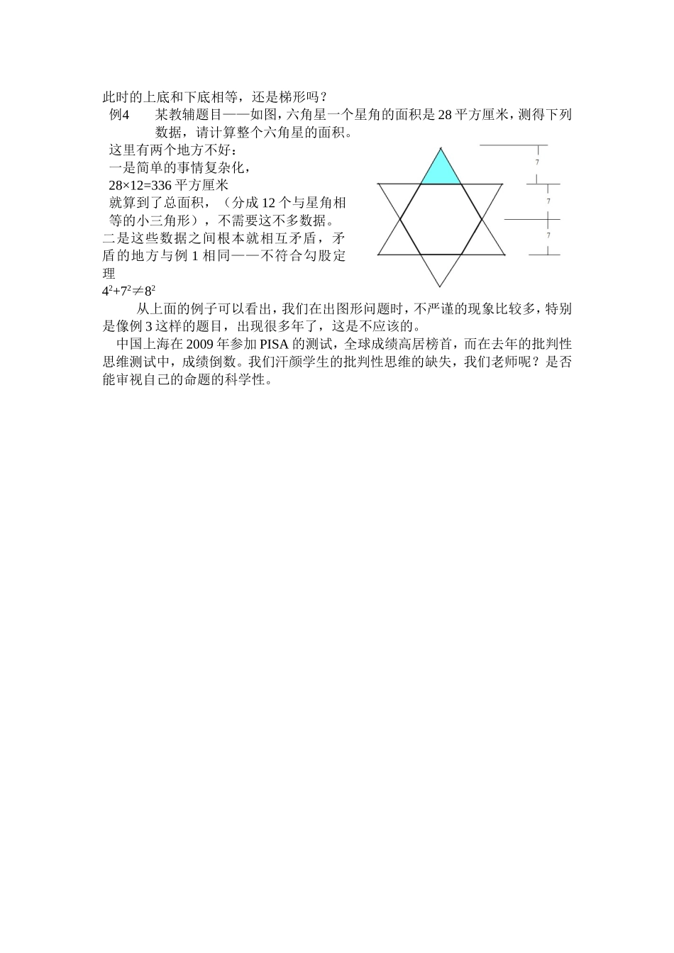 图形命题要合乎逻辑_第2页
