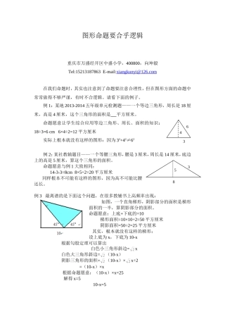 图形命题要合乎逻辑