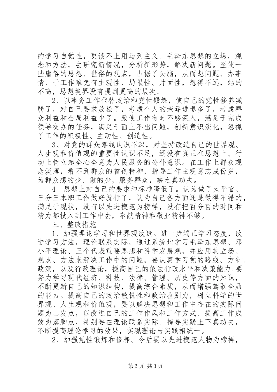 四风问题报告剖析对照检查材料_第2页