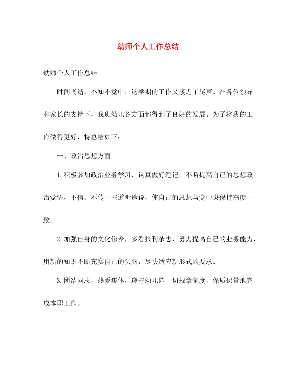 幼师个人工作总结2 _第1页