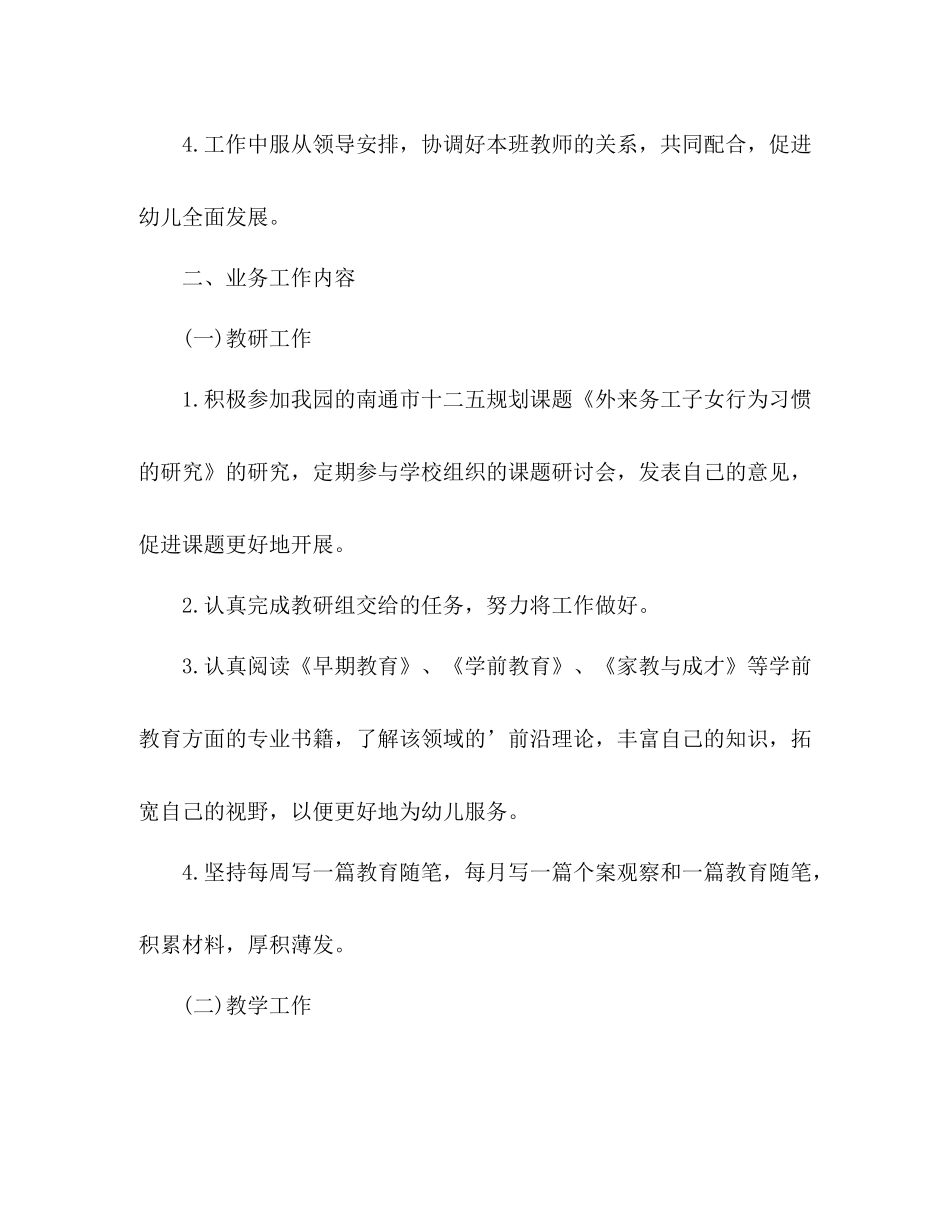 幼师个人工作总结2 _第2页