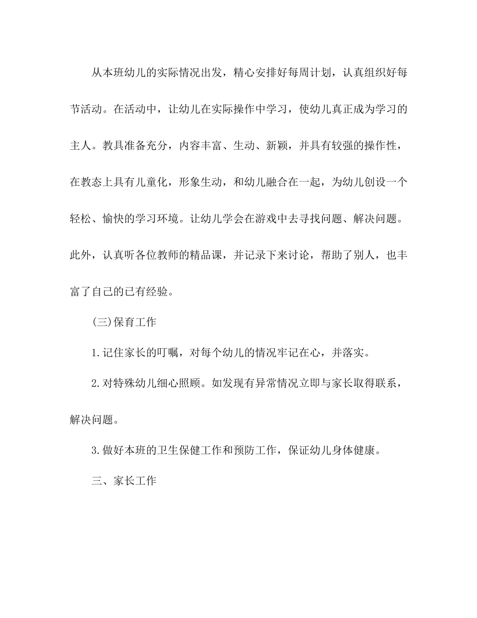 幼师个人工作总结2 _第3页