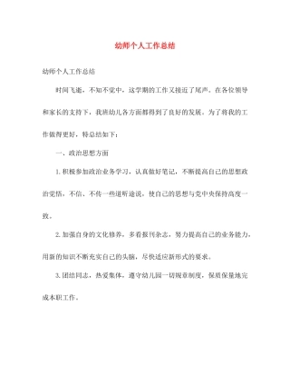 幼师个人工作总结2 