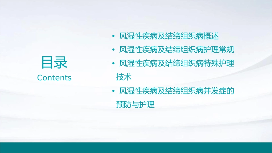 风湿性疾病及结缔组织病护理课件_第2页