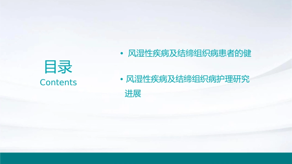 风湿性疾病及结缔组织病护理课件_第3页