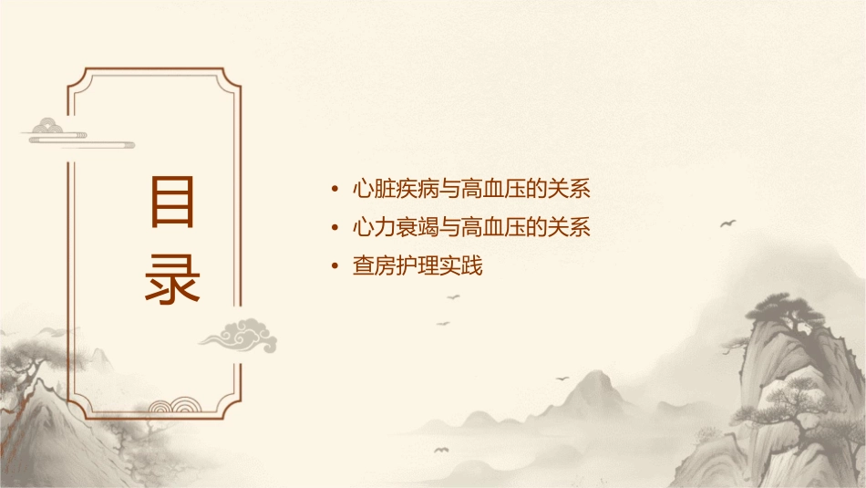 心脏疾病伴高血压—心力衰竭伴高血压查房护理课件_第2页