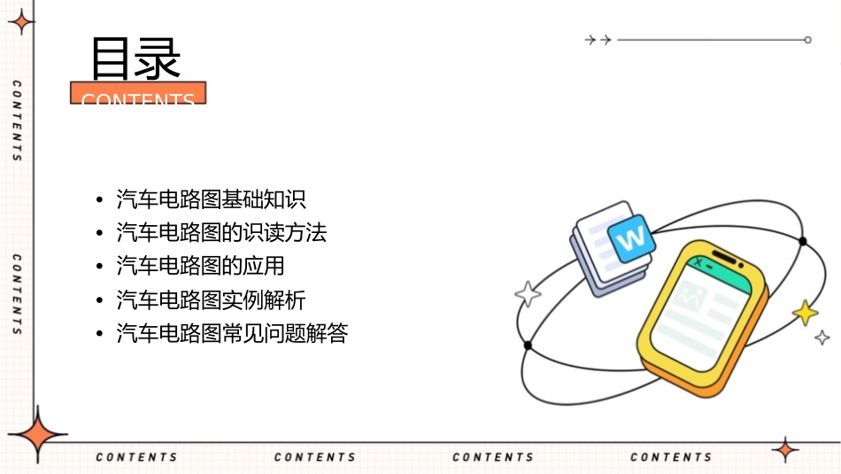 项目五(汽车电路图的识读)课件_第2页