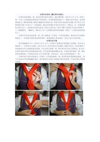 红领巾的来历与意义2