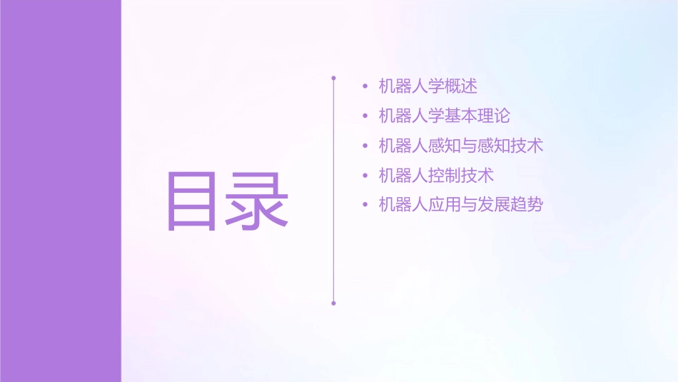 机器人学基础绪论蔡自兴课件_第2页