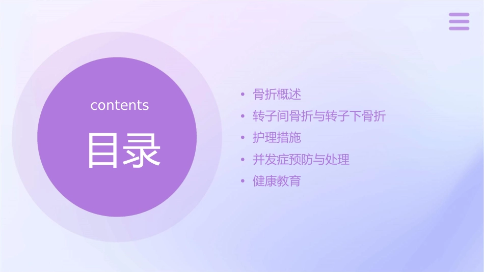 股骨近端骨折转子间转子下骨折护理课件_第2页