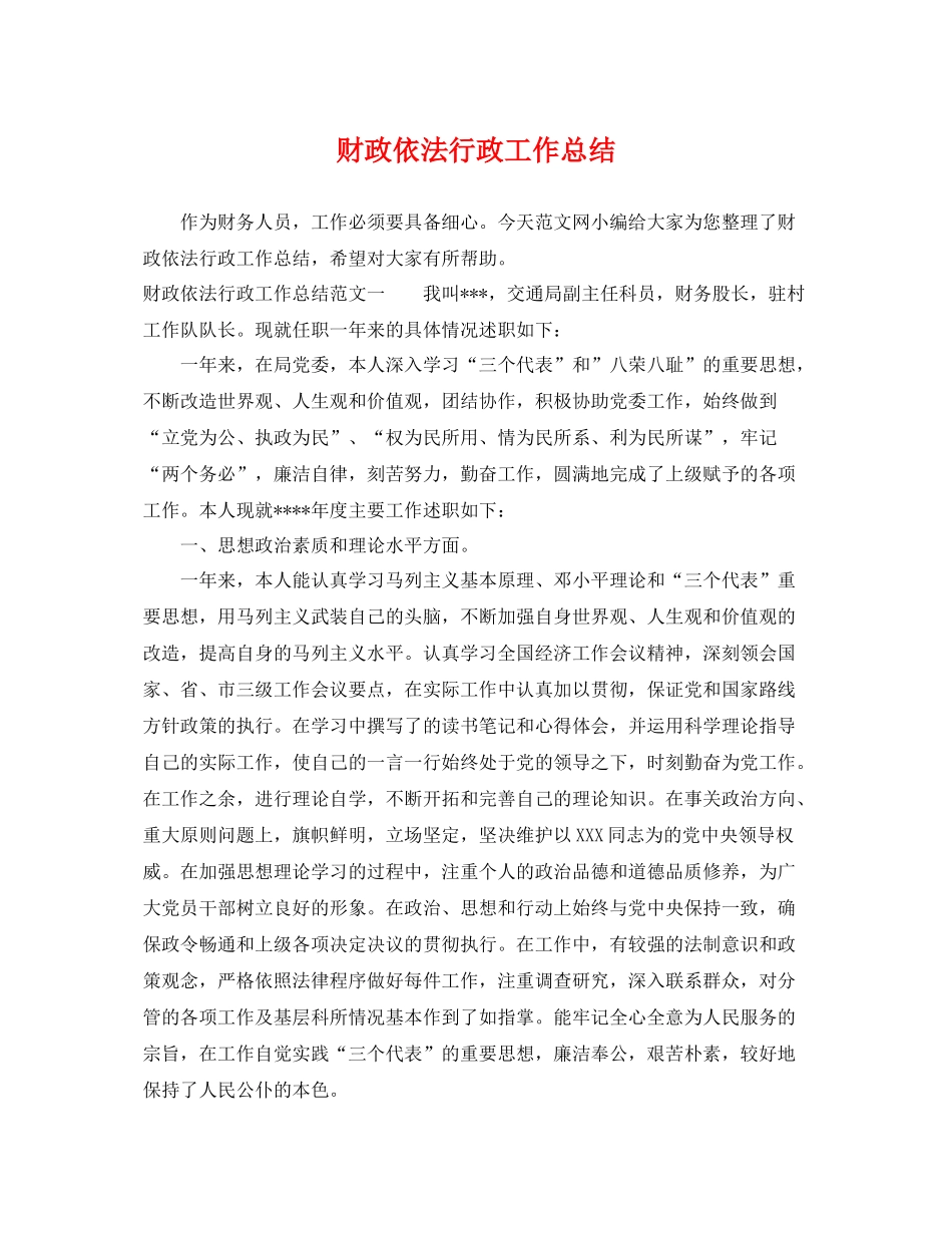 财政依法行政工作总结 _第1页