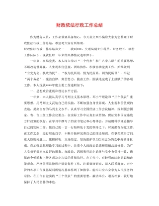 财政依法行政工作总结 
