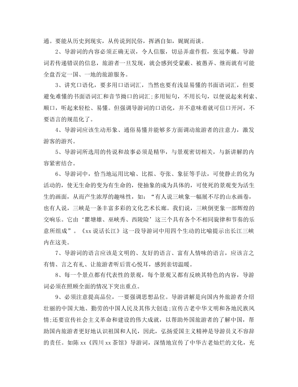 导游新人工作总结范文 _第2页