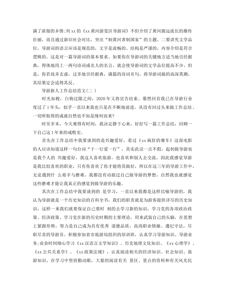 导游新人工作总结范文 _第3页