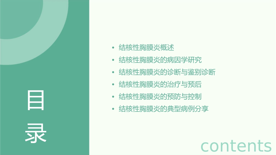 晋城市第三人民医院内二科结核性胸膜炎课件_第2页