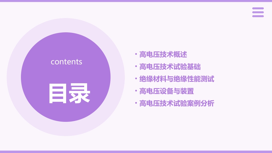 高电压技术试验教学课件_第2页